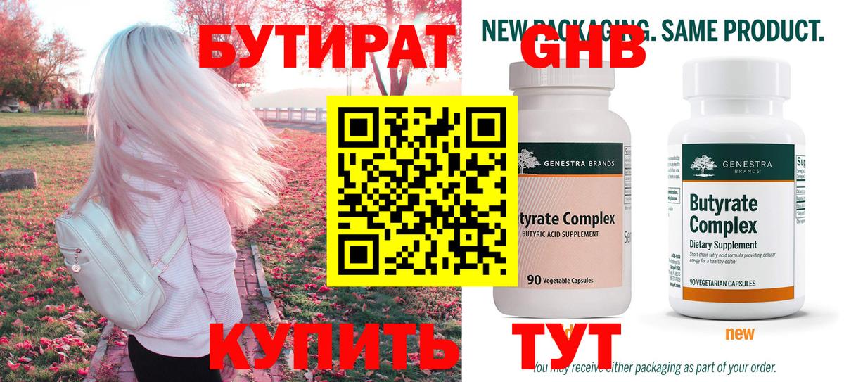БУТИРАТ Butirat  Вход с VPN  Зима 