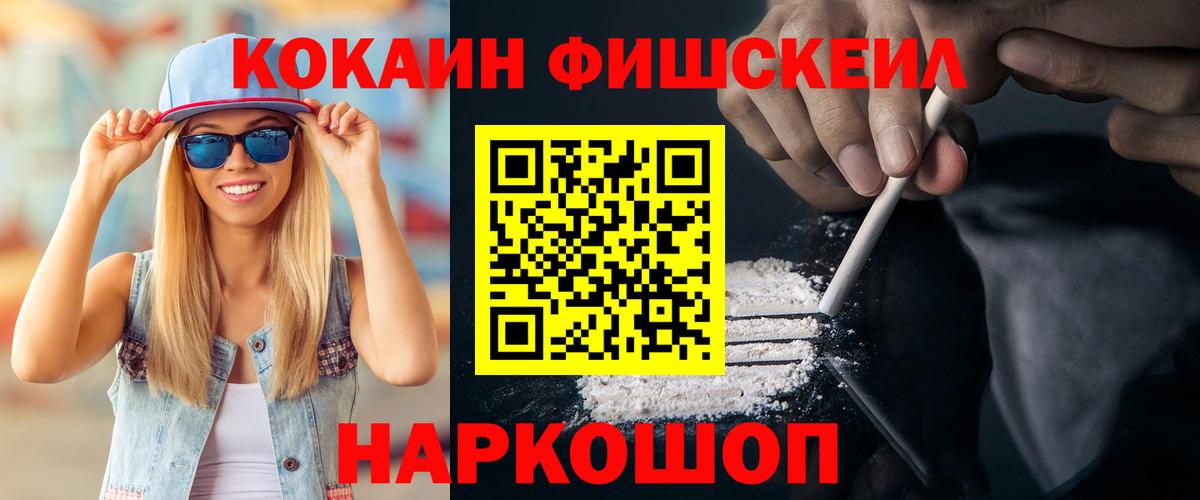 COCAIN FishScale  Вход с VPN  Зима  КОКАИН Колумбийский 