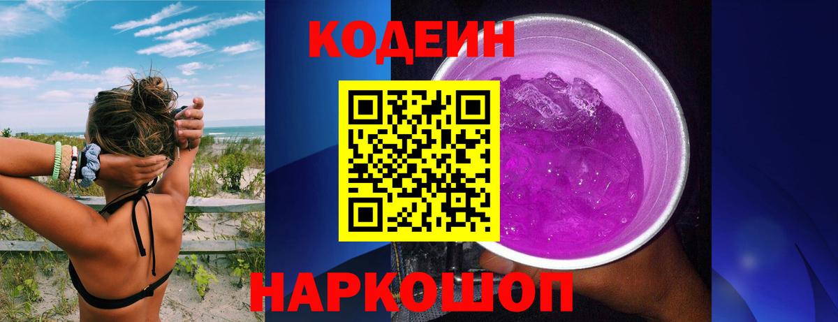 Codein напиток Lean (лин)  Кодеин Purple Drank  Зима  Вход с VPN 