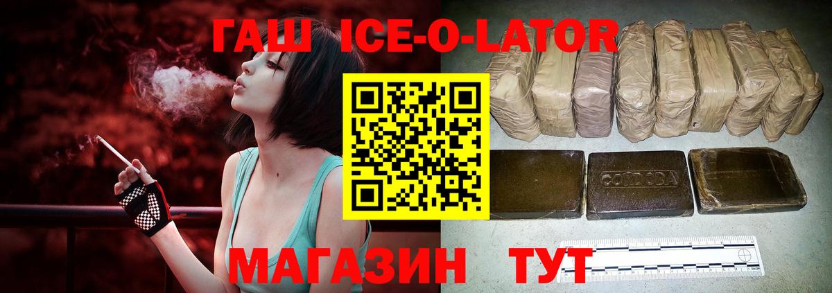 ГАШ гашик  Зима  ГАШИШ  ГАШ Ice-O-Lator 